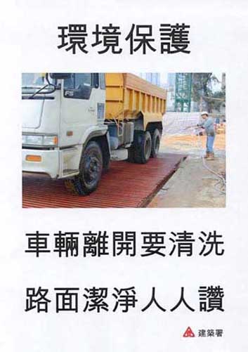 提示五：清洗車輛