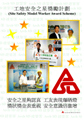Site Safety Model Worker Award Scheme