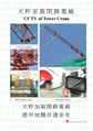 CCTV of Tower Crane
