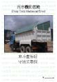Dump Truck Mechanical