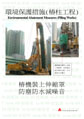 Environmental Abatement Measures (Piling Works)