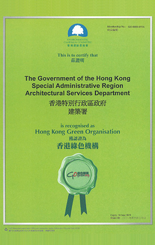 「香港绿色机构」证书