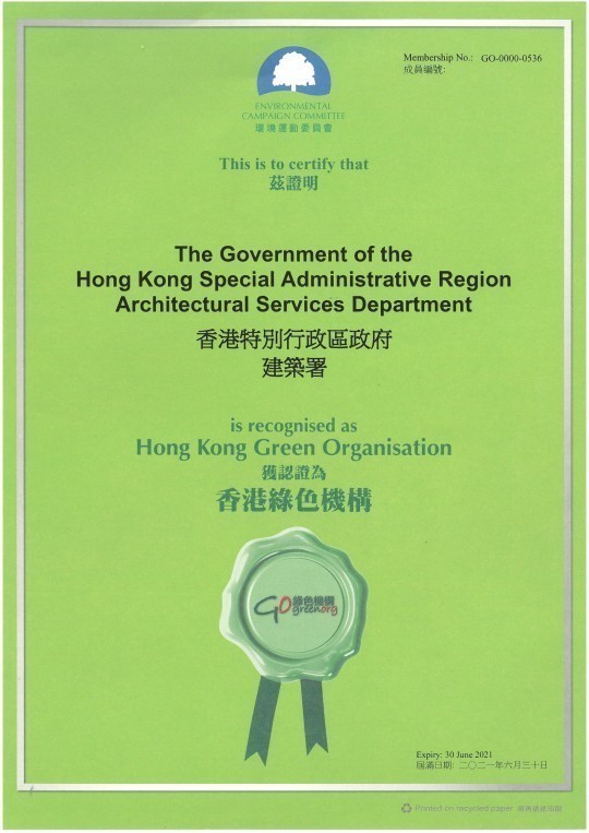 「香港綠色機構」證書