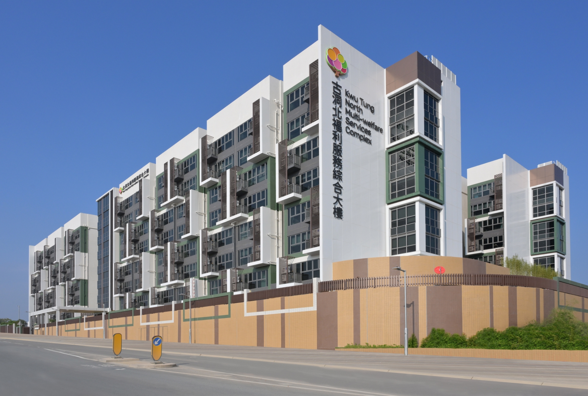 Kwu Tung North Multi-Welfare Services Complex