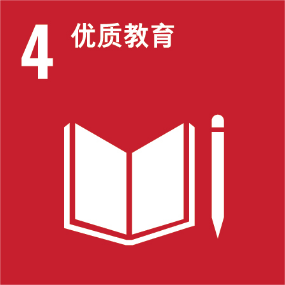 UNSDG 4 优质教育