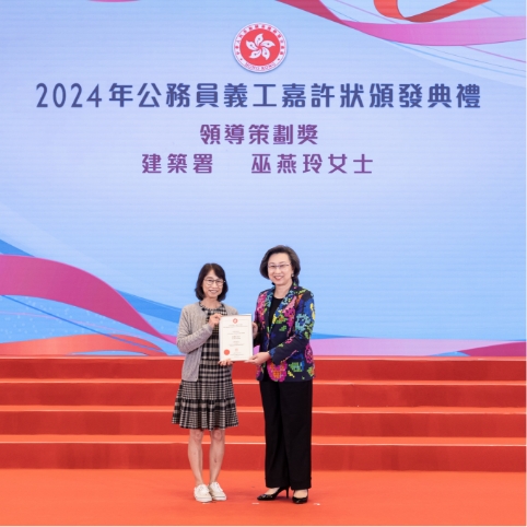 義工服務
      公務員義工嘉許計劃2024
      領導策劃獎及卓越義工獎
      巫燕玲女士