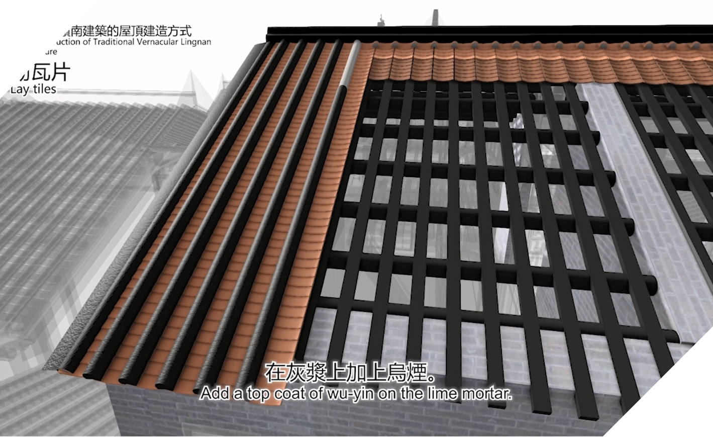 4D動畫重現傳統屋脊組裝的施工順序，協助工匠和維修人員準確地還原歷史工藝。