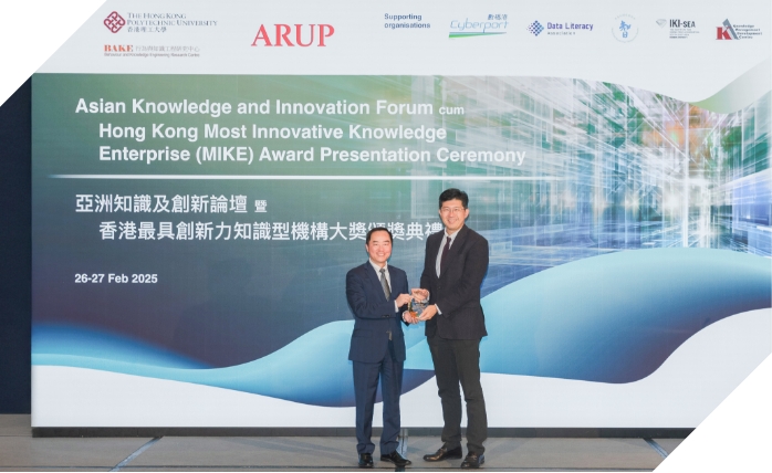 香港最具創新力知識型機構大獎