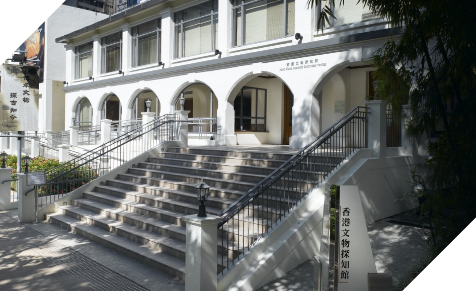 香港文物探知館