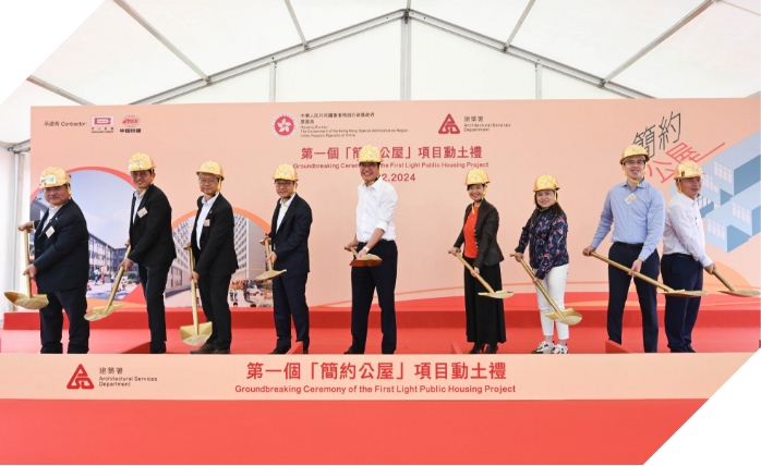 第一個「簡約公屋」項目動土禮