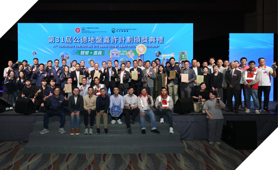 公德地盤嘉許計劃 1