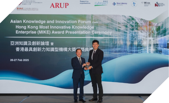 建築署榮獲2024年香港最具創新力知識型機構大獎的卓越大獎及2024年全球最具創新力知識型機構大獎，嘉許本署在知識管理與創新方面的傑出表現。