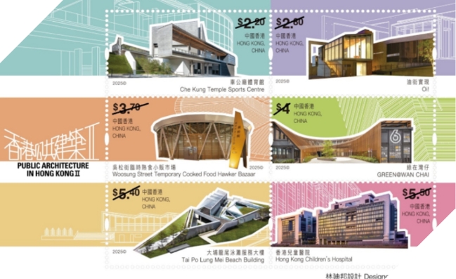 「香港公共建築 II」特別郵票展示了建築署在創新建築技術方面的領導角色，及對共融和環保建築設計的承諾。