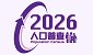 2026年人口普查小型试验统计调查 