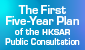 The First Five-Year Plan for Economic and Social Development of the Hong Kong Special Administrative
