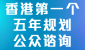 香港特别行政区经济和社会发展第一个五年规划 (2026 - 2030) 香港特别行政区经济和社会发展第一个五年规划 (2026 - 2030)