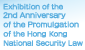 Exhibition of the 2nd Anniversary of Hong Kong National Security Law 