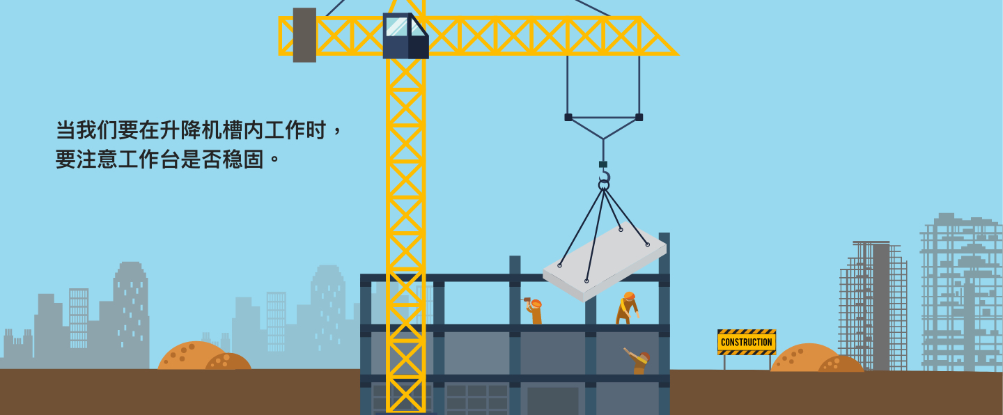 升降机槽的工作平台坍塌