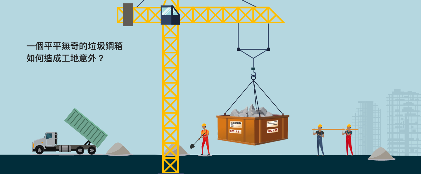 吊運作業時,工人被垃圾鋼箱撞倒