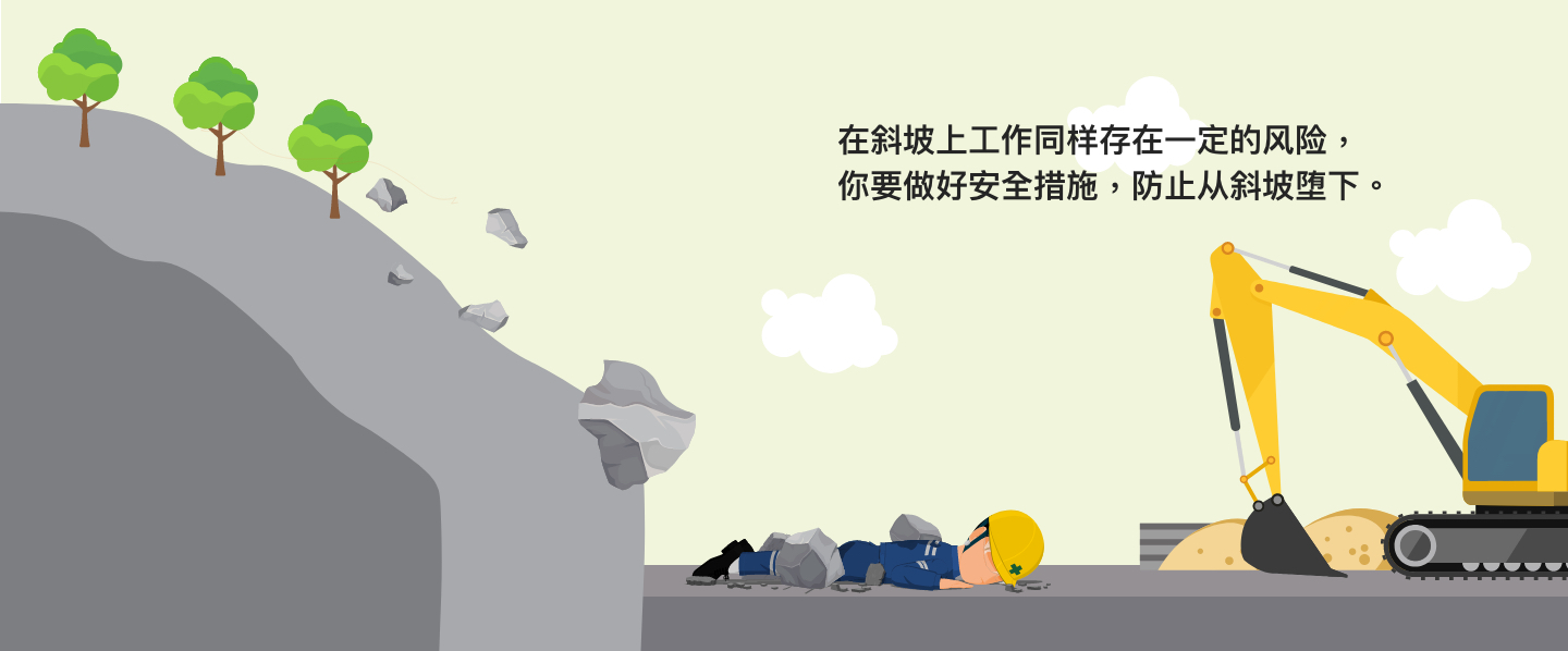 工人从斜坡堕下身亡