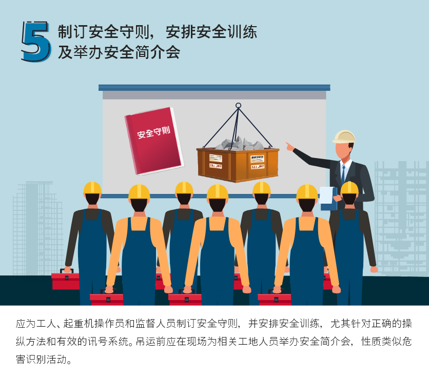 制订安全守则,安排安全训练及举办安全简介会