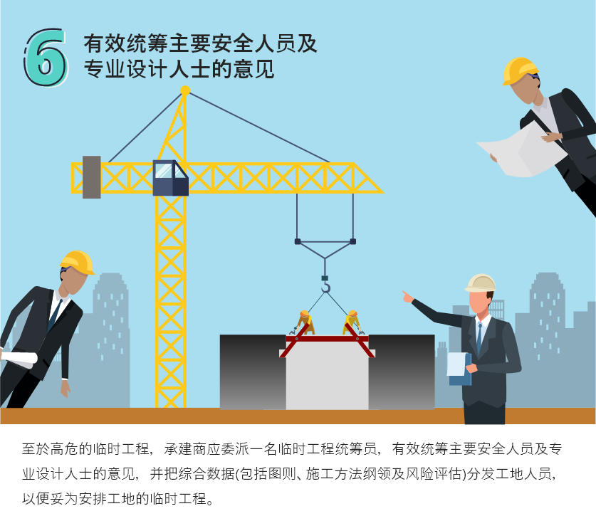 有效统筹主要安全人员及专业设计人士的意见
