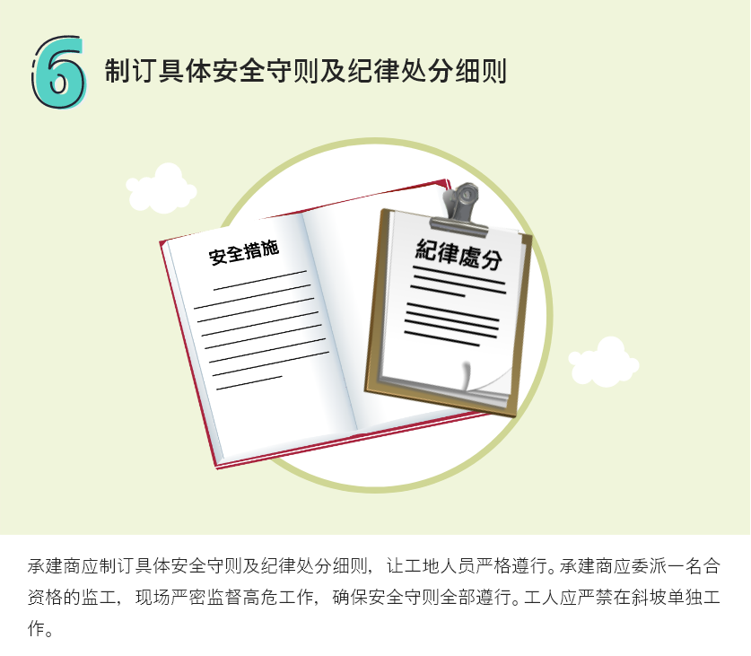 制订具体安全守则及纪律处分细则