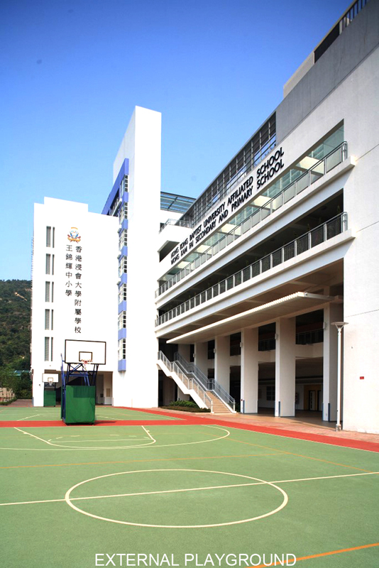 香港浸會大學附屬學校王錦輝中小學
