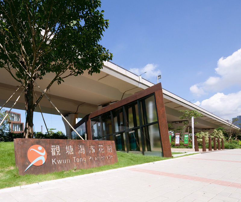 觀塘海濱長廊第一期