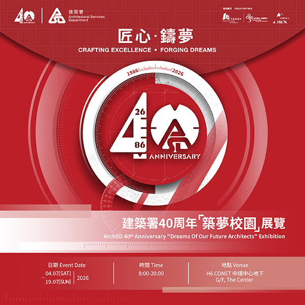 ArchSD 40th Anniversary "Dreams of Our Future Architects" Exhibition